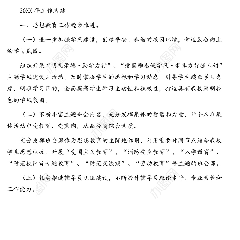 学生工作处(部)工作总结及未来一年工作计划(高校)