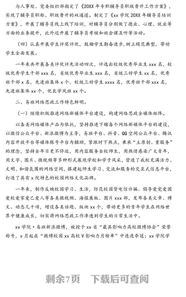 学生工作处(部)工作总结及未来一年工作计划(高校)