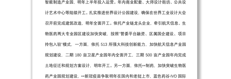 某区在全市“冲刺三季度，决战下半年”会议上的表态发言