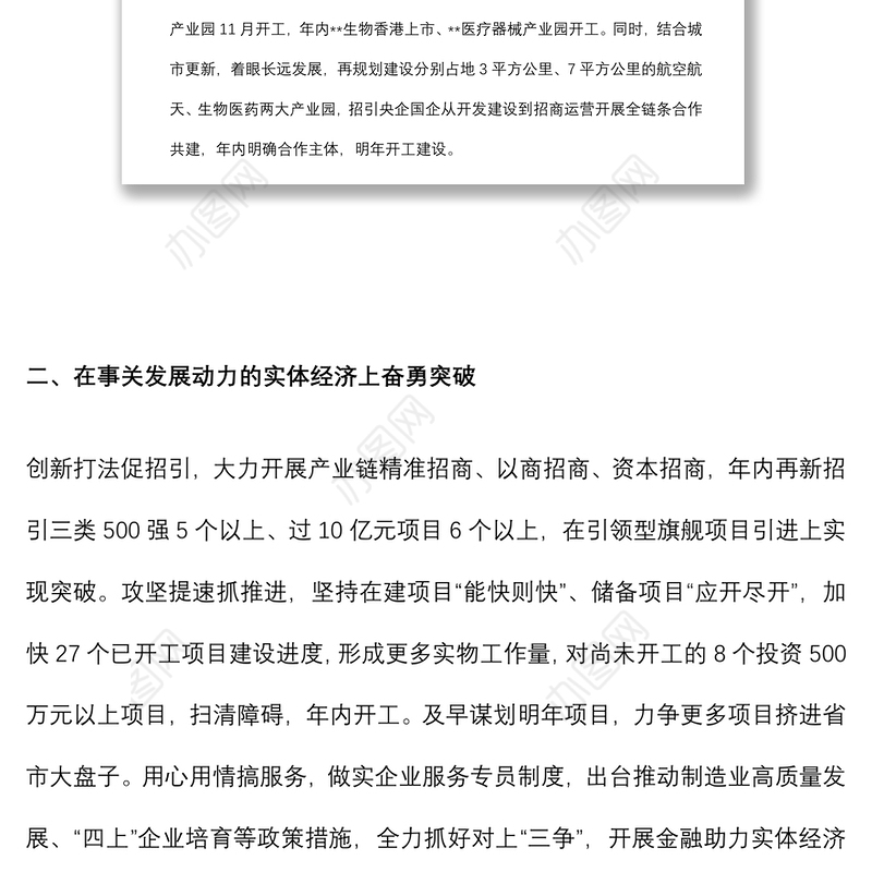 某区在全市“冲刺三季度，决战下半年”会议上的表态发言