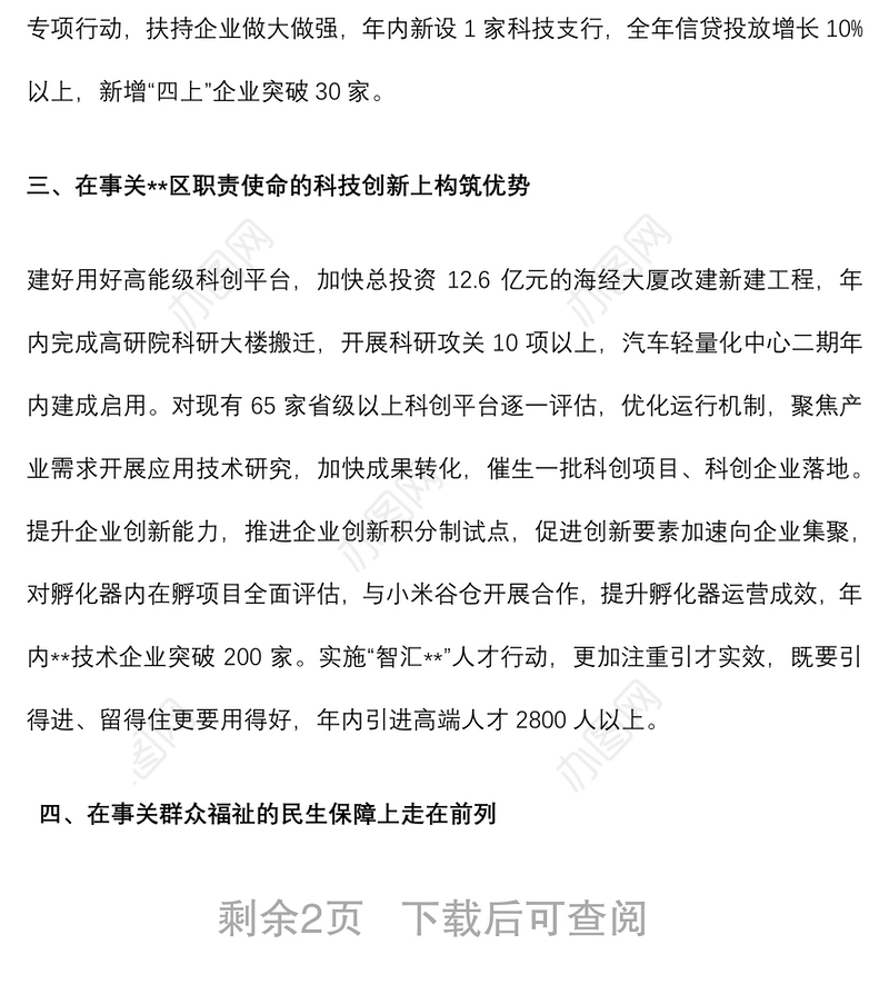 某区在全市“冲刺三季度，决战下半年”会议上的表态发言