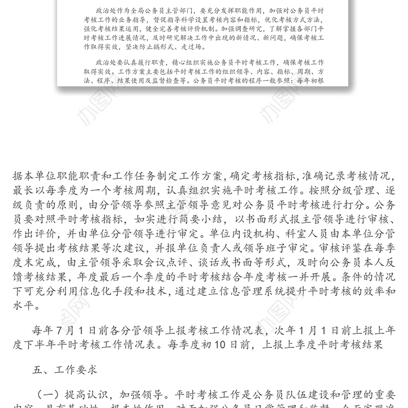 公务员平时考核工作方案