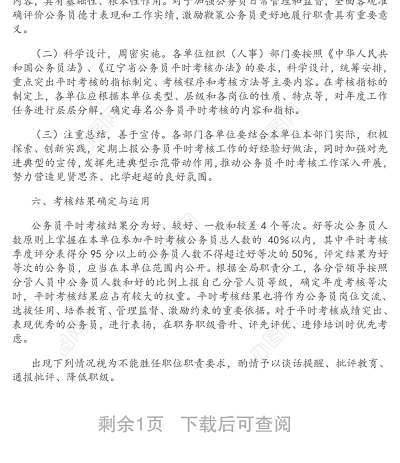 公务员平时考核工作方案