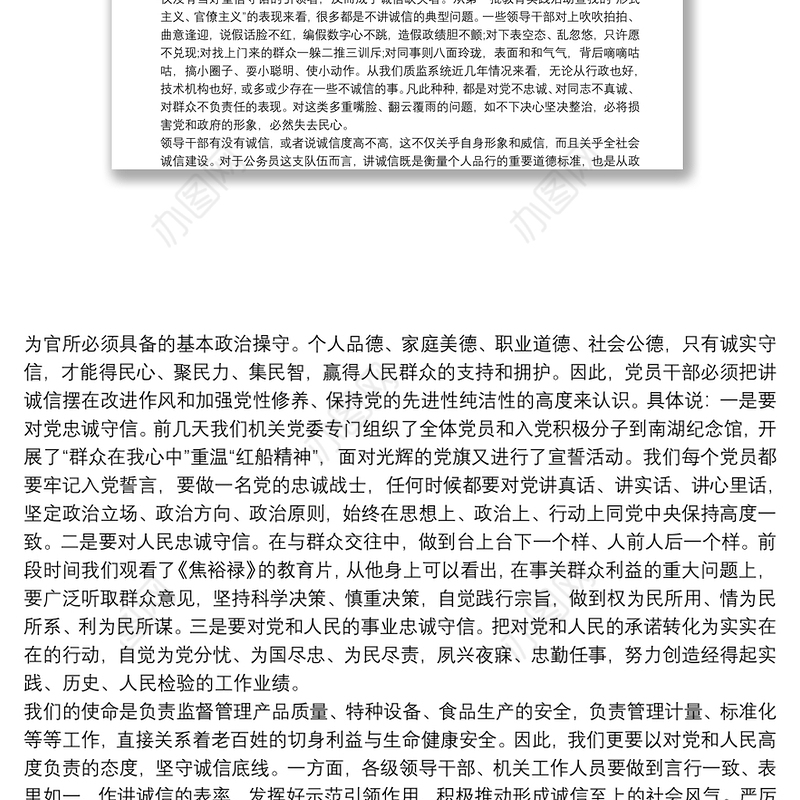 机关党课：讲诚信 懂规矩 做一名让组织信得过的党办人