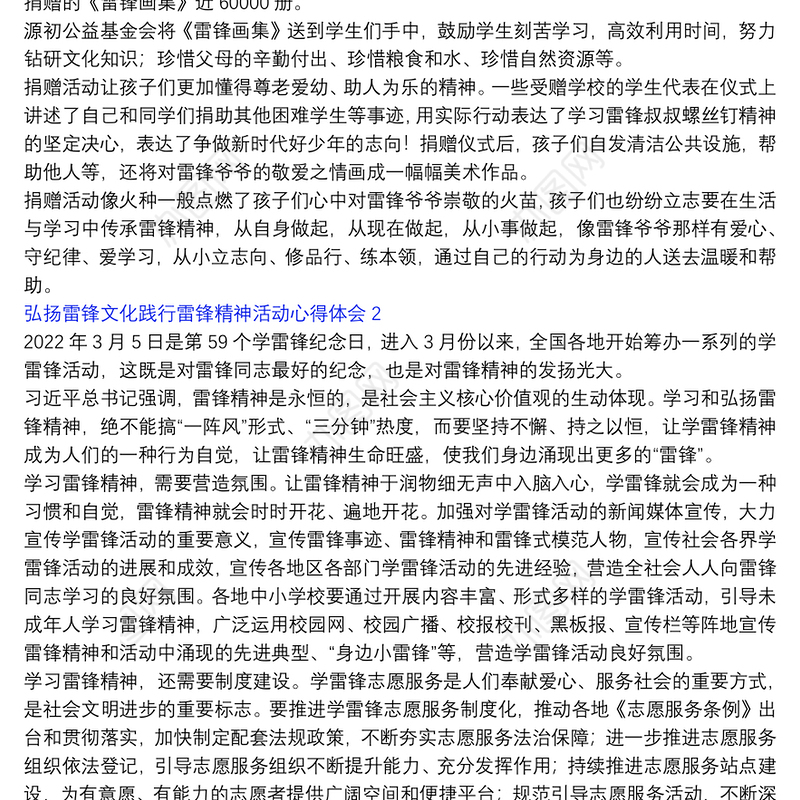 弘扬雷锋文化践行雷锋精神活动心得体会三篇