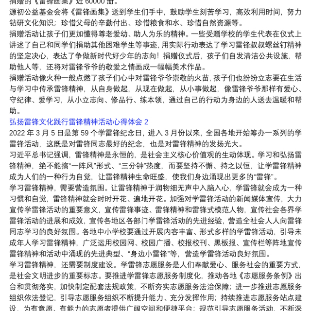 弘扬雷锋文化践行雷锋精神活动心得体会三篇