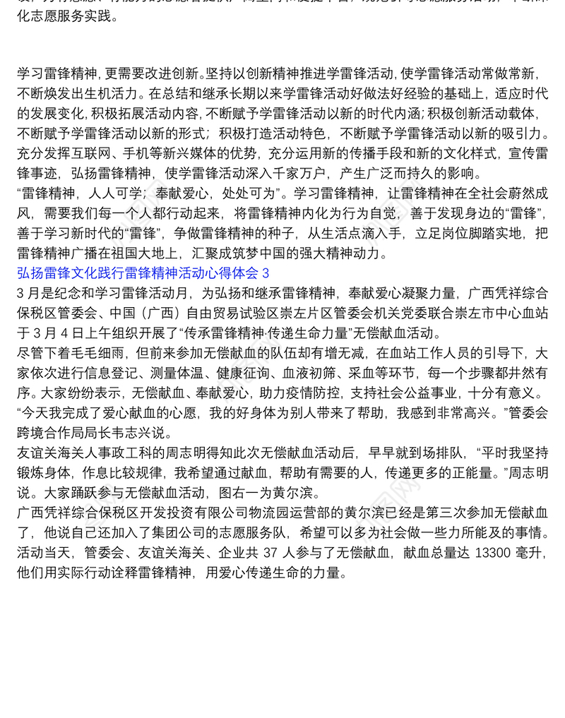 弘扬雷锋文化践行雷锋精神活动心得体会三篇