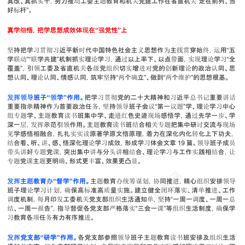 2023主题教育总结报告PPT真学细悟深研真改真抓实干推动主题教育工作走在前列当好标杆课件(讲稿)