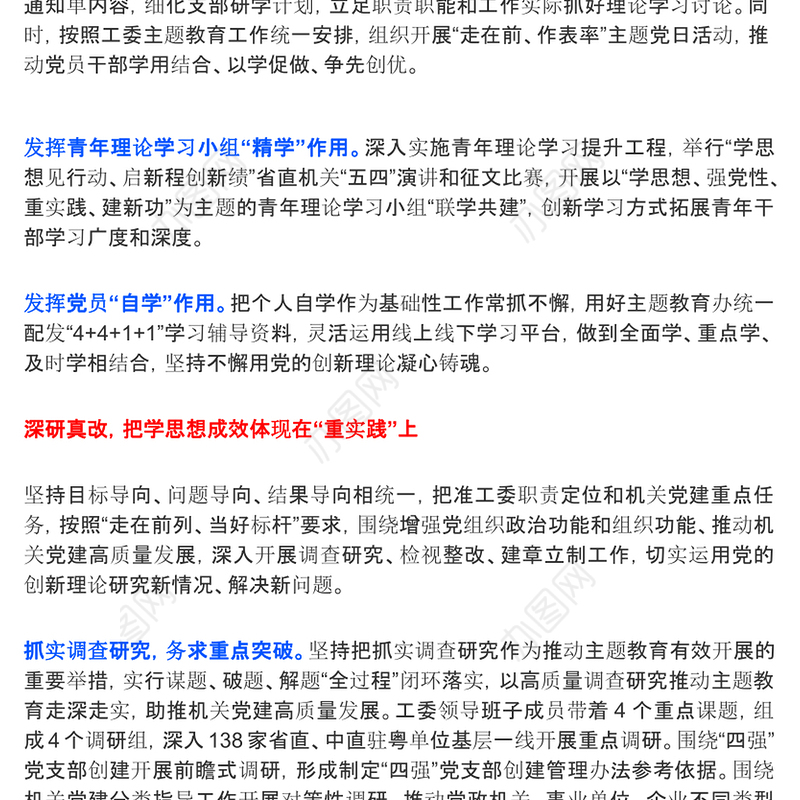 2023主题教育总结报告PPT真学细悟深研真改真抓实干推动主题教育工作走在前列当好标杆课件(讲稿)