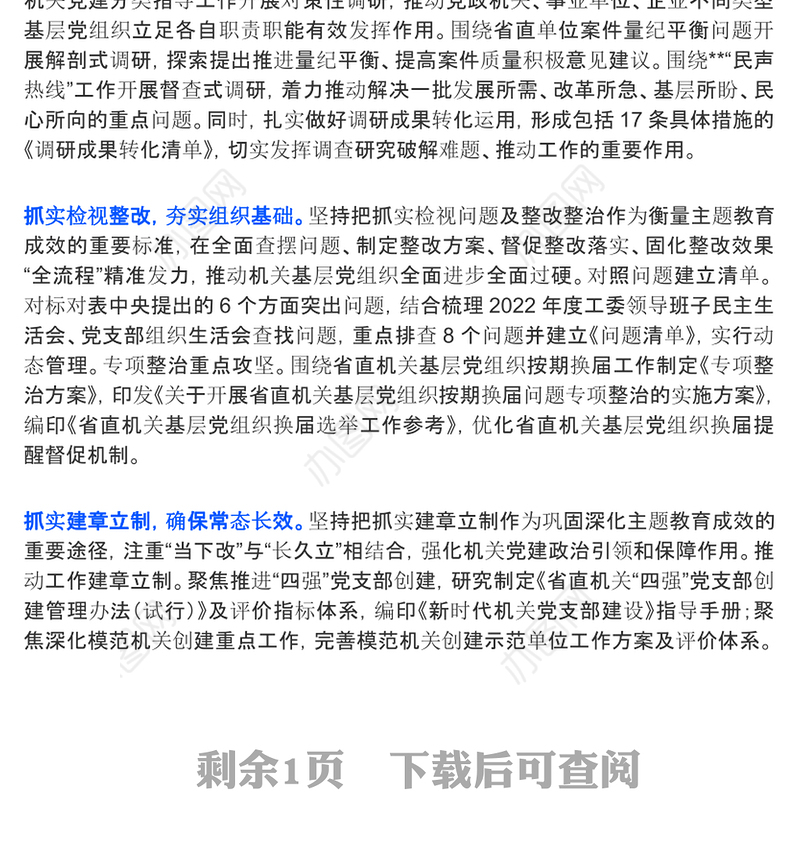 2023主题教育总结报告PPT真学细悟深研真改真抓实干推动主题教育工作走在前列当好标杆课件(讲稿)