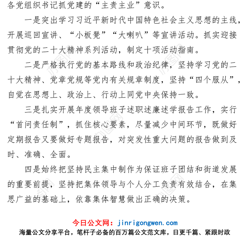 街道党的建设工作报告总结汇报