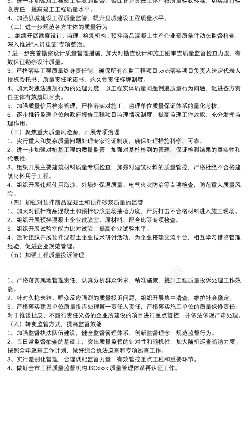 2021年全市建筑工程质量监督管理工作要点