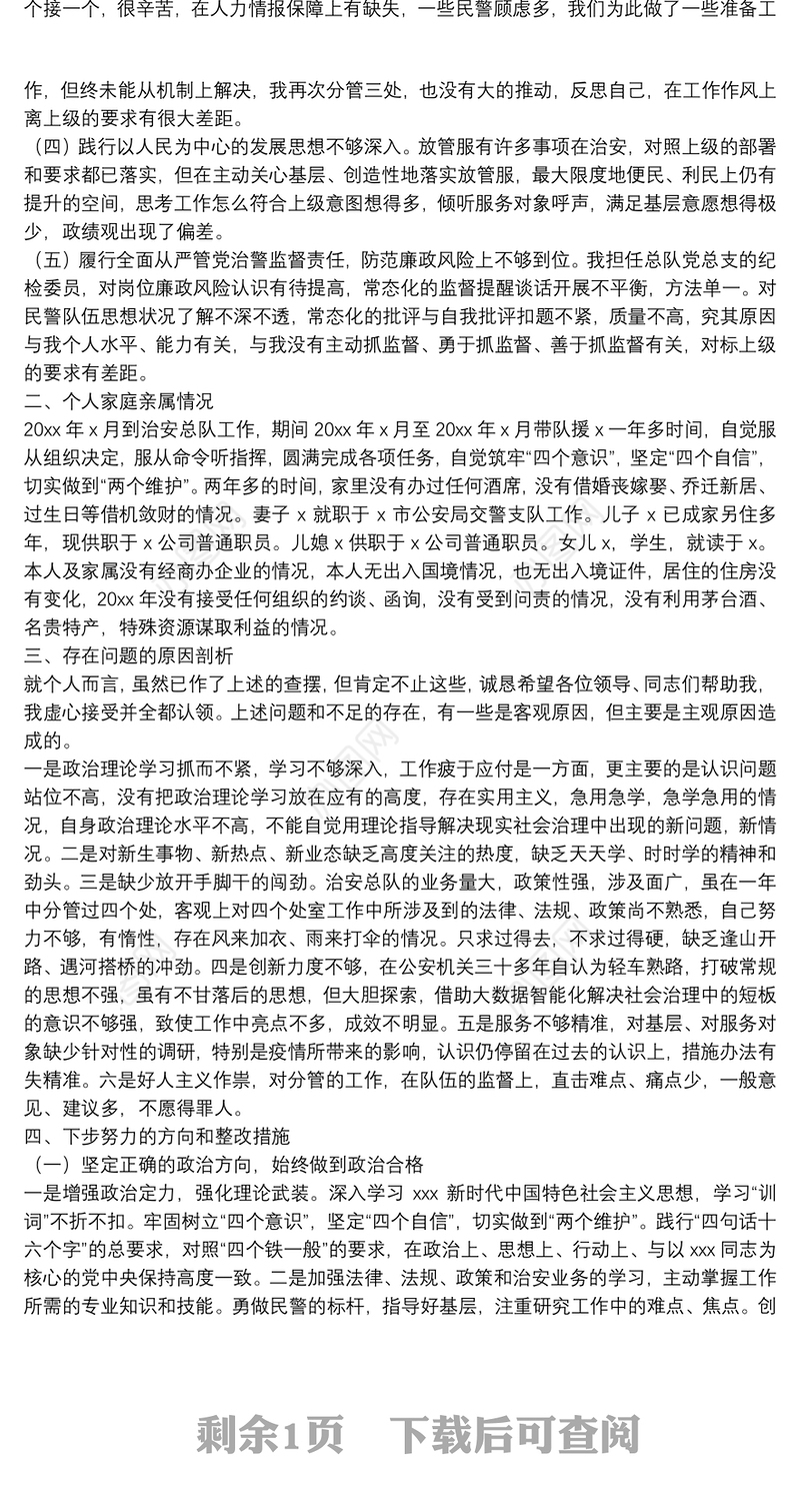 巡视巡察和政治督察整改专题组织生活会个人对照检查材料
