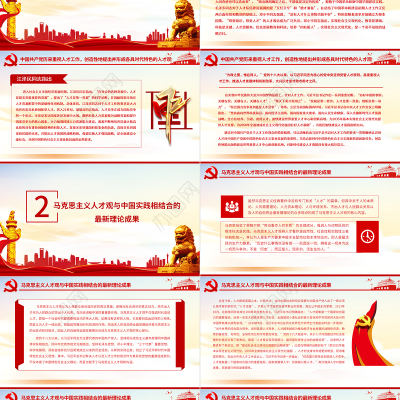 加快建设人才强国PPT红色党政风新时代人才工作的新要求新任务专题党课课件讲稿