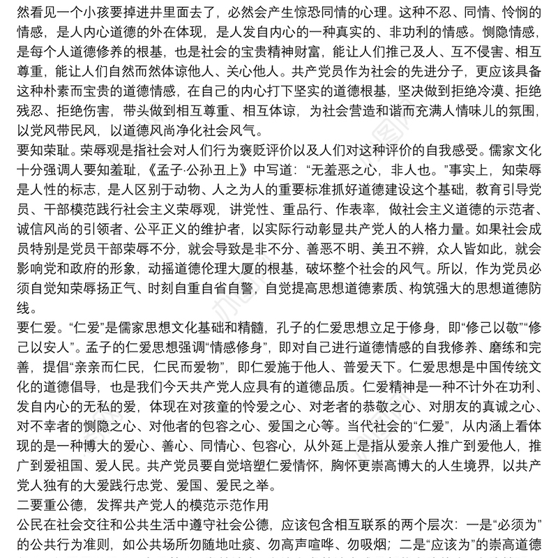 在机关“道德讲堂”上的讲话