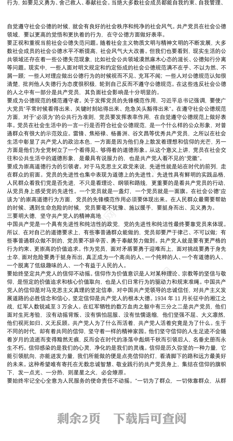 在机关“道德讲堂”上的讲话