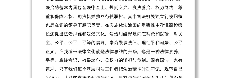 2021依法治国学习心得体会范文