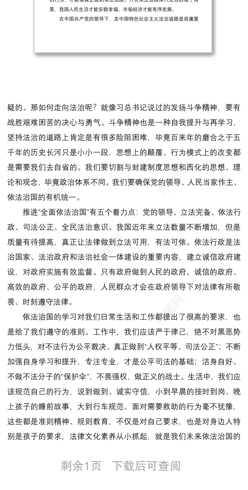 2021依法治国学习心得体会范文