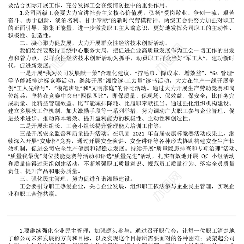 企业2022年工会年度工作计划