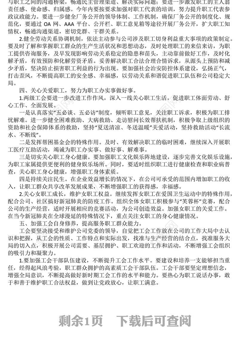 企业2022年工会年度工作计划