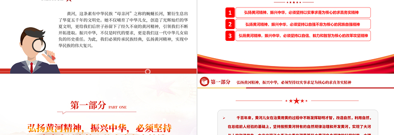 弘扬黄河文化传承黄河精神PPT大气精美传承民族文化坚定文化自信主题党课课件