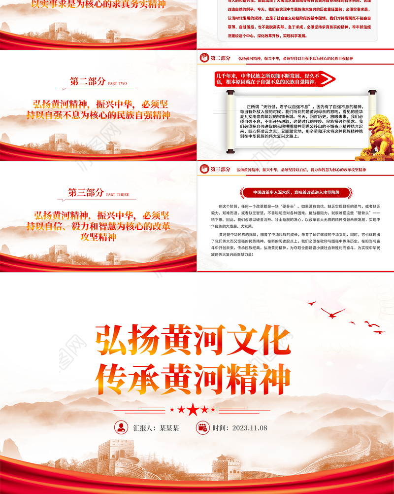 弘扬黄河文化传承黄河精神PPT大气精美传承民族文化坚定文化自信主题党课课件