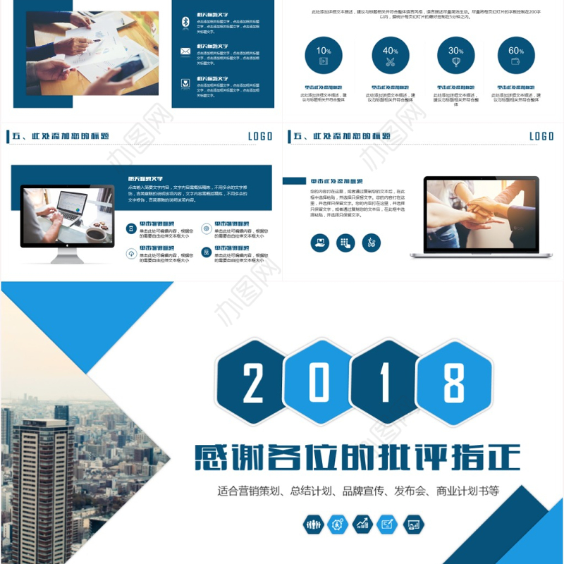 商务策划汇报商业计划书营销计划方案2017工作计划PPT模板