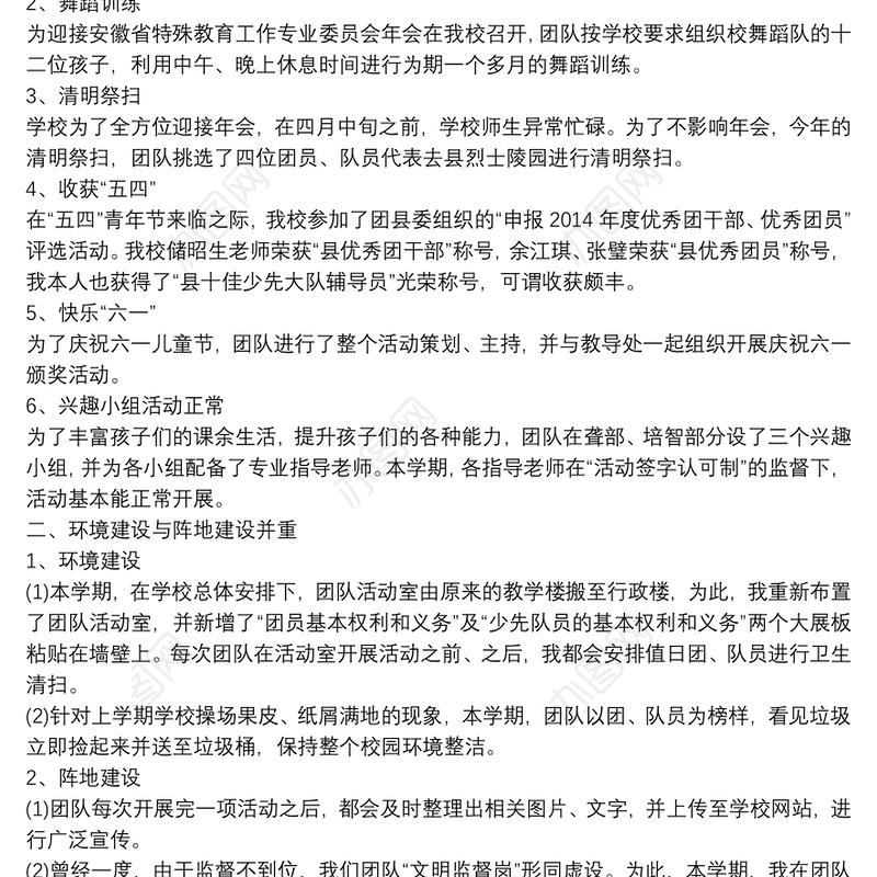 团队管理的工作总结报告范文大全