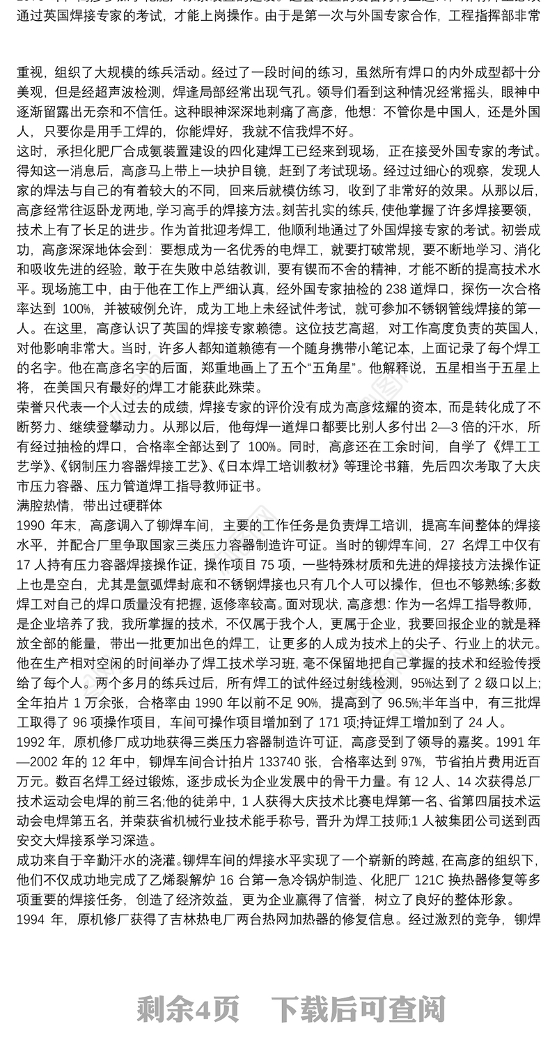 职业健康达人事迹材料5篇