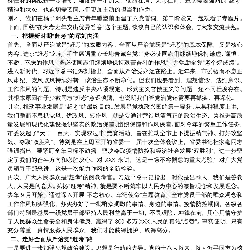 20xx年节前廉政警示教育讲话三篇