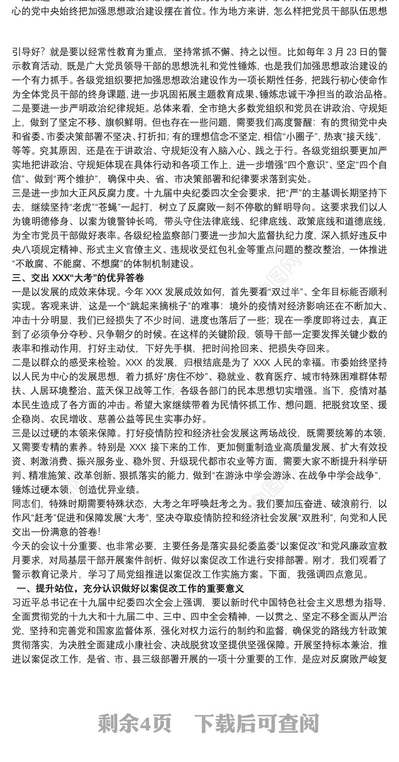 20xx年节前廉政警示教育讲话三篇