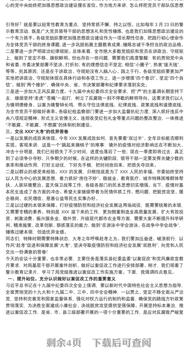 20xx年节前廉政警示教育讲话三篇