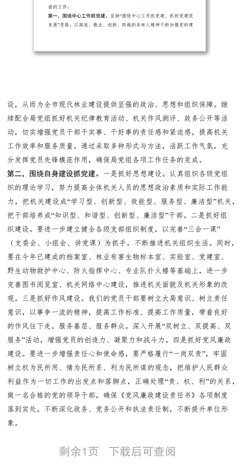 2021党委书记就职表态发言