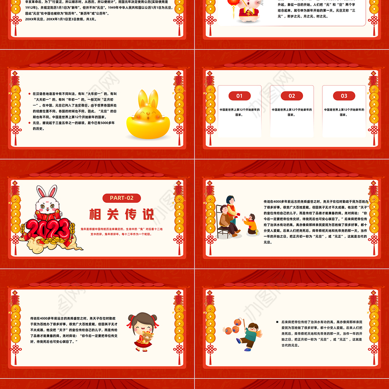 2023元旦快乐红色喜庆中国风兔年元旦知识宣讲课件模板下载