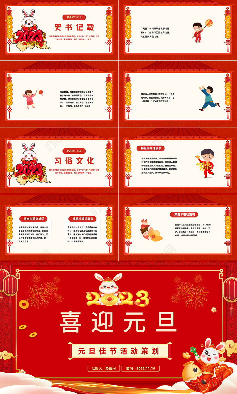 2023元旦快乐红色喜庆中国风兔年元旦知识宣讲课件模板下载