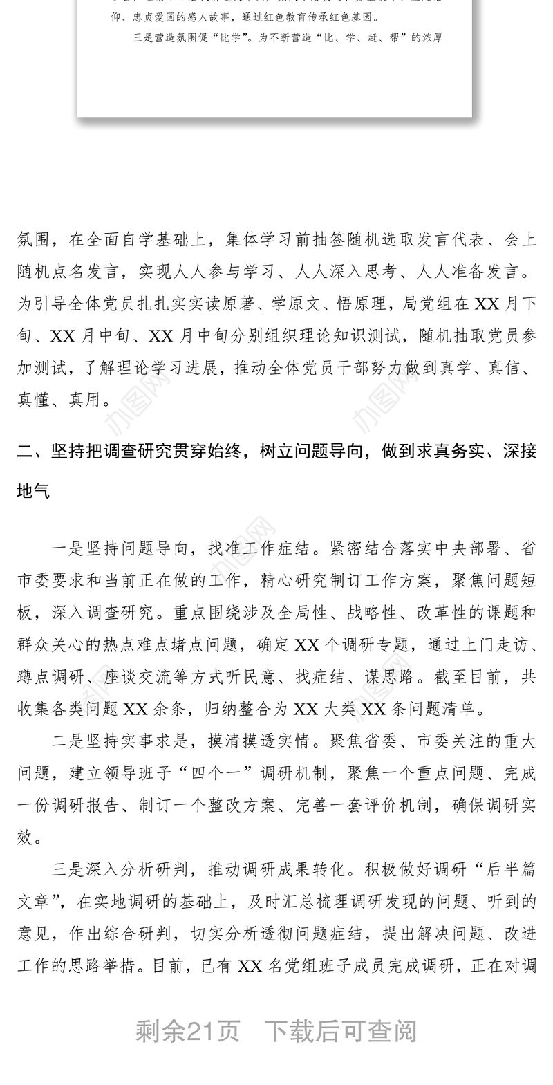 2021第二批“不忘初心、牢记使命”主题教育阶段工作总结（5篇）