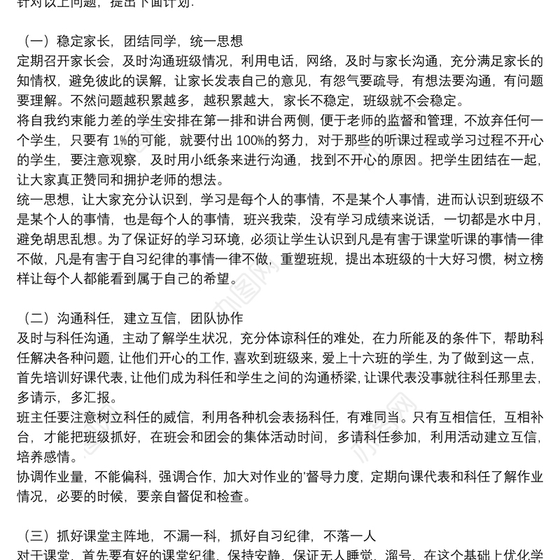 精选2021高中教师下学期教学工作计划5篇