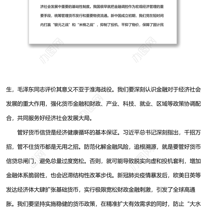 关于学习贯彻经济思想持之以恒防范化解重大金融风险工作报告（范文）