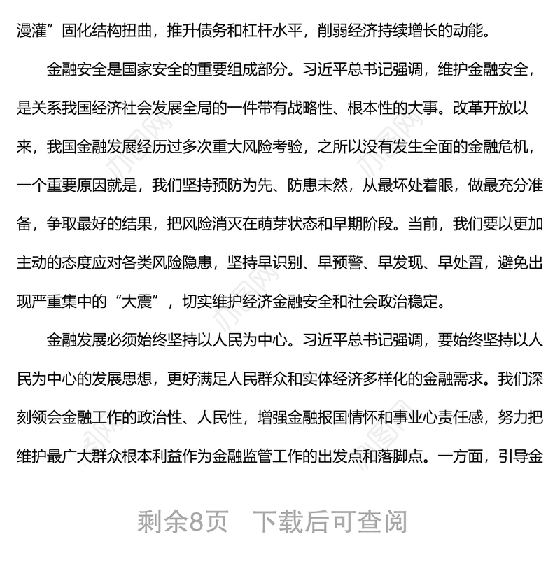 关于学习贯彻经济思想持之以恒防范化解重大金融风险工作报告（范文）