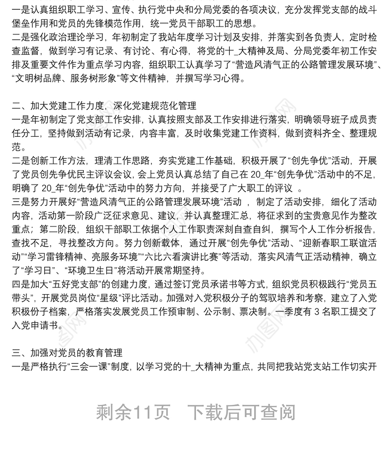 精选党支部年终工作总结优秀8篇