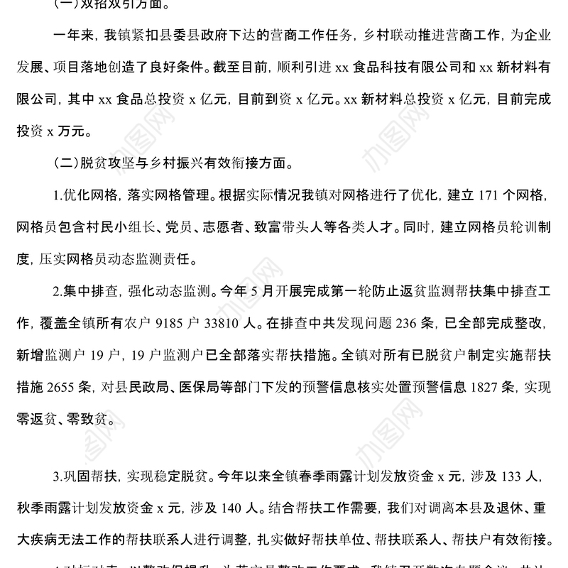 镇2022年工作总结及2023年工作计划