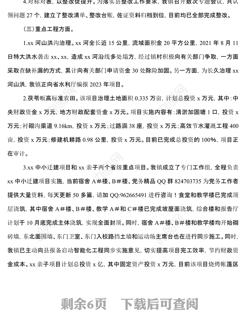 镇2022年工作总结及2023年工作计划