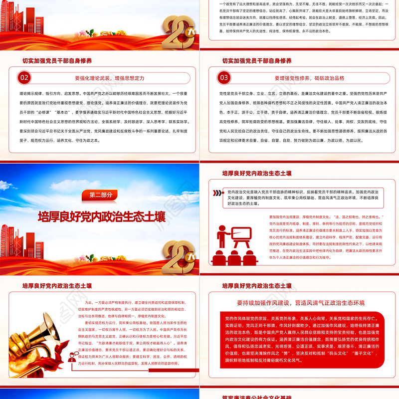 2022涵养清正廉洁价值理念坚持一体推进“三不腐”PPT红色简洁基层党组织党支部反腐倡廉党风廉政建设微党课课件