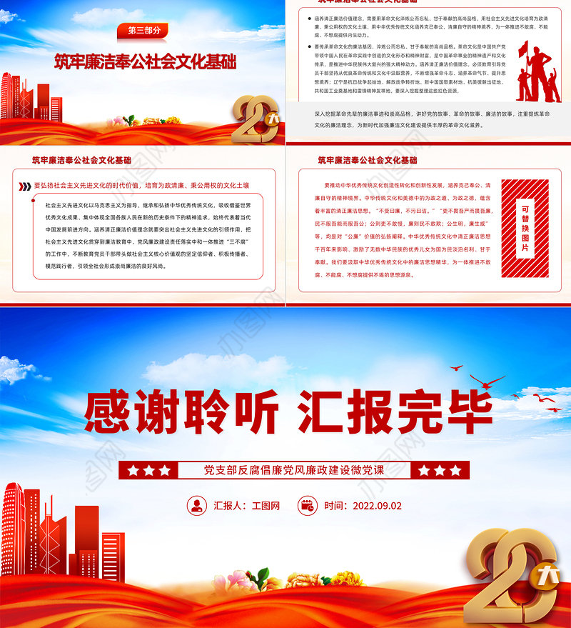 2022涵养清正廉洁价值理念坚持一体推进“三不腐”PPT红色简洁基层党组织党支部反腐倡廉党风廉政建设微党课课件