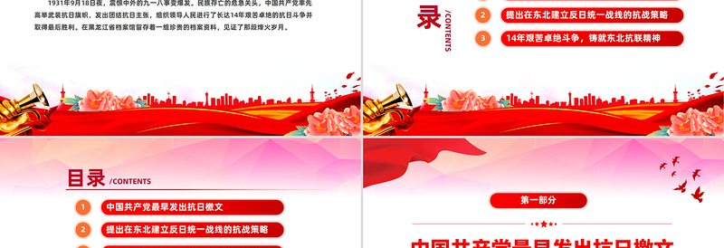 简洁大气中国共产党领导下的东北抗日斗争PPT党课课件