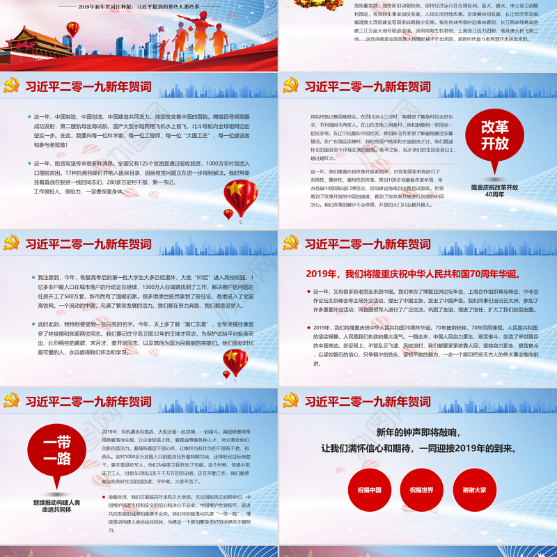 原创我们都是追梦人2019新年贺词PPT学习-版权可商用