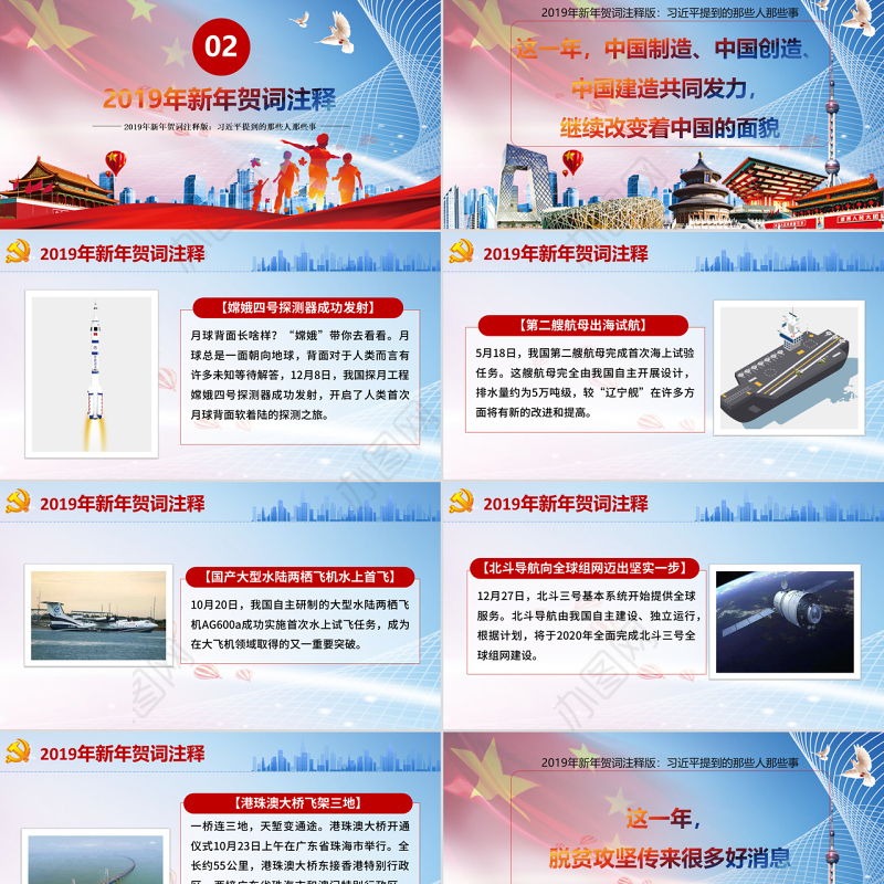 原创我们都是追梦人2019新年贺词PPT学习-版权可商用