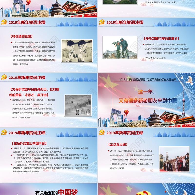 原创我们都是追梦人2019新年贺词PPT学习-版权可商用