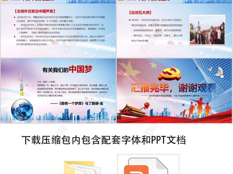 原创我们都是追梦人2019新年贺词PPT学习-版权可商用