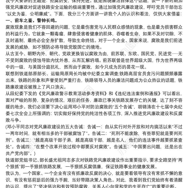 党风廉政党课教案三篇